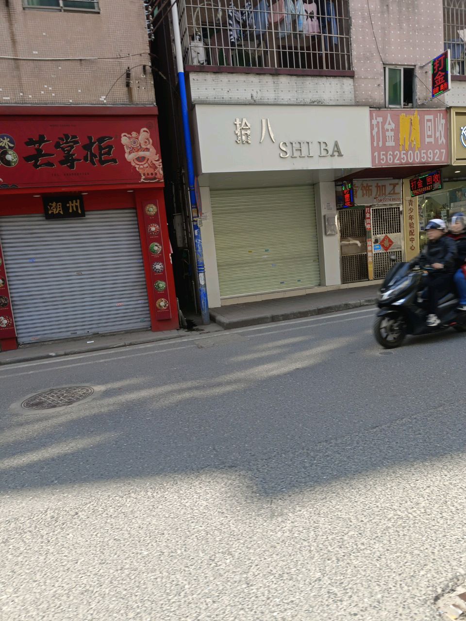 黄进回收(永康路店)