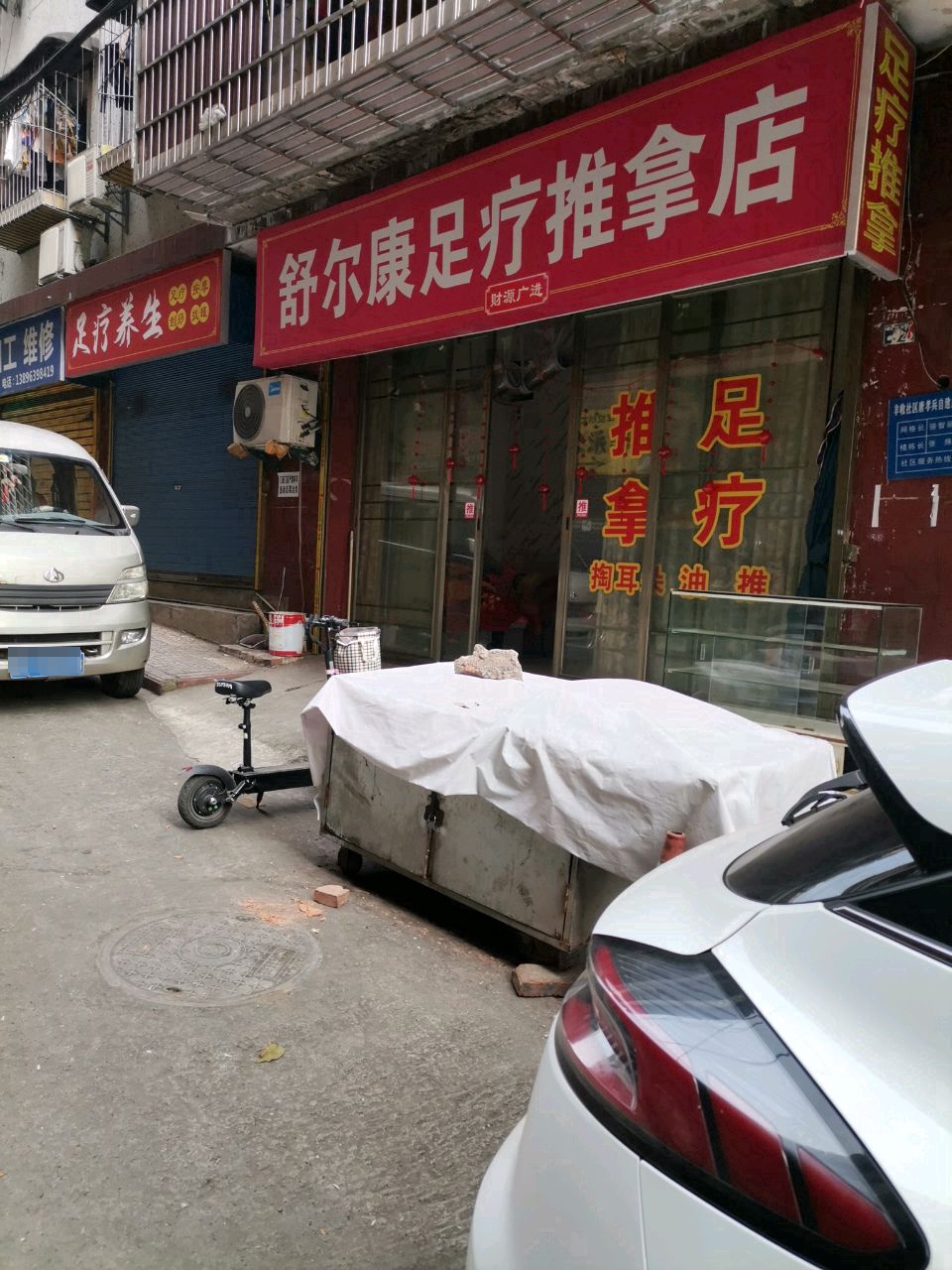 足疗养生