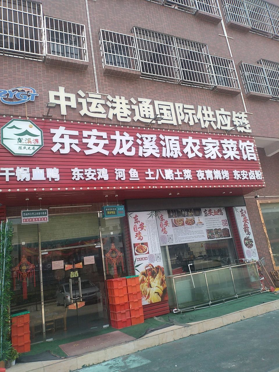 东安龙溪源农家菜