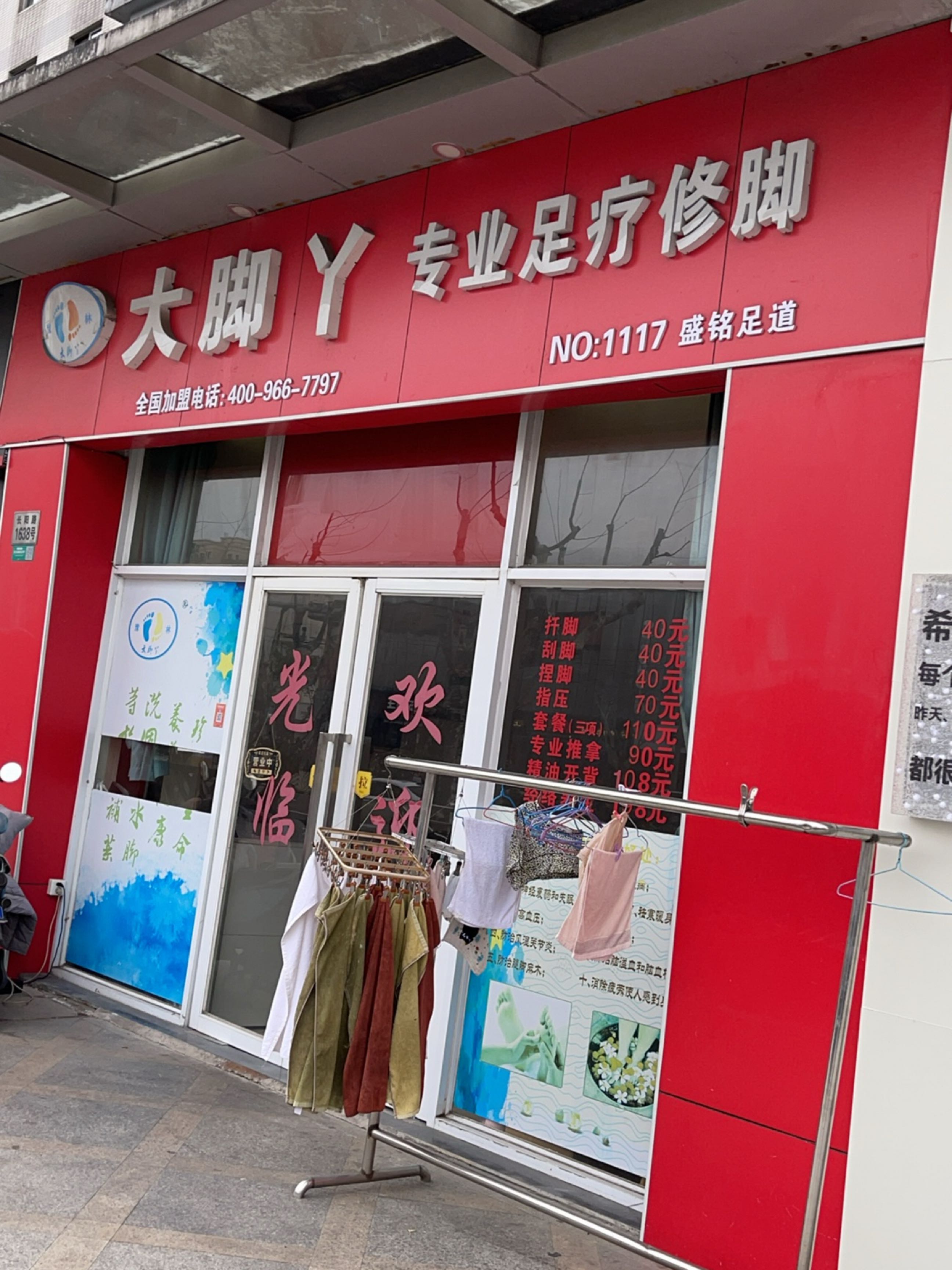 大脚丫(长阳路店)