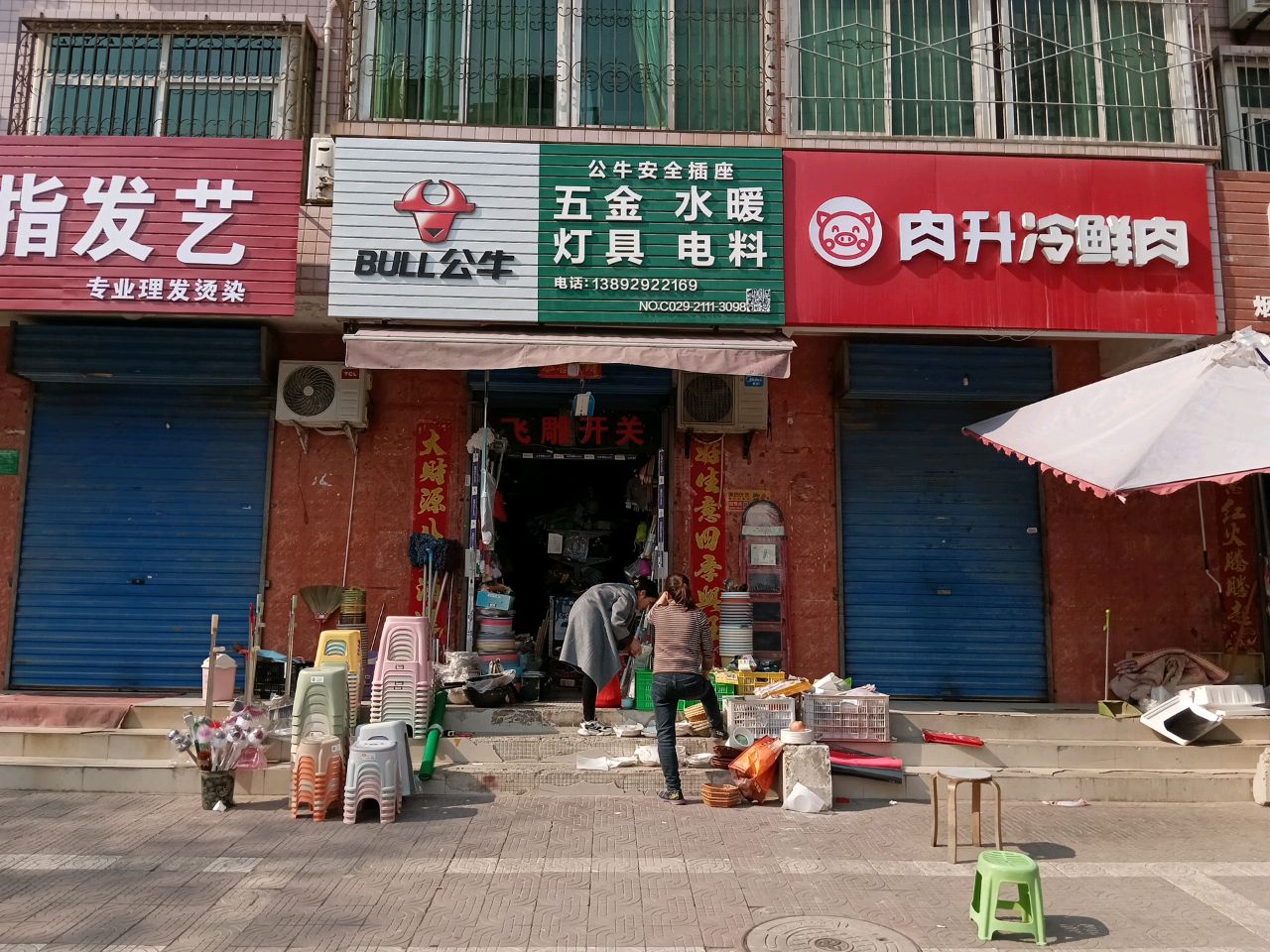 五金水暖灯具(荣发花园店)
