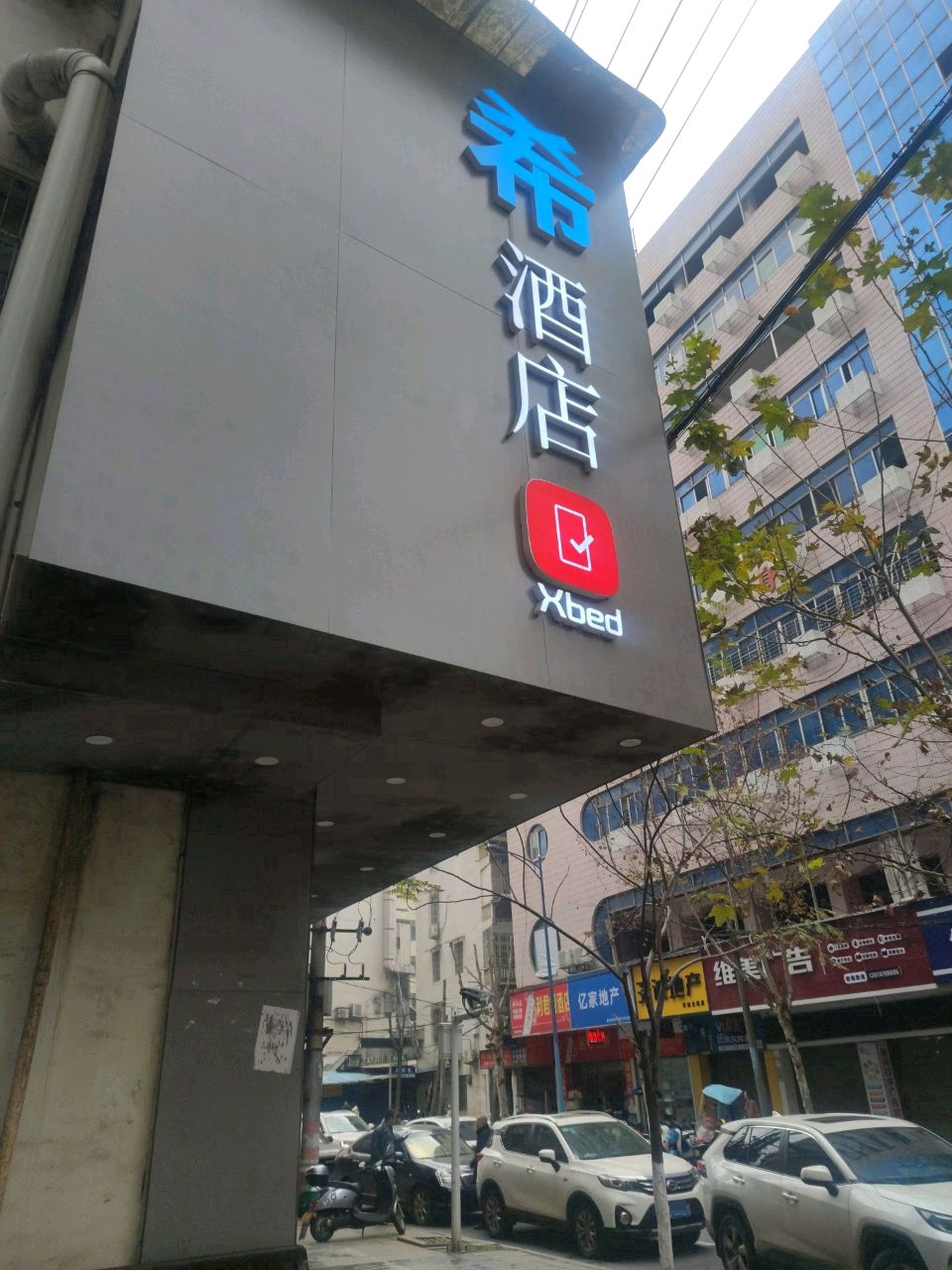 利君烟酒店