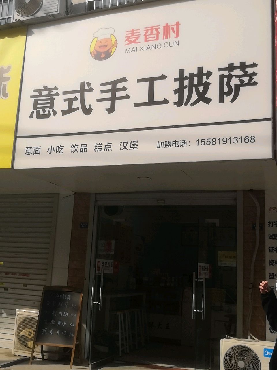 麦香村披萨店(槐豫东路店)