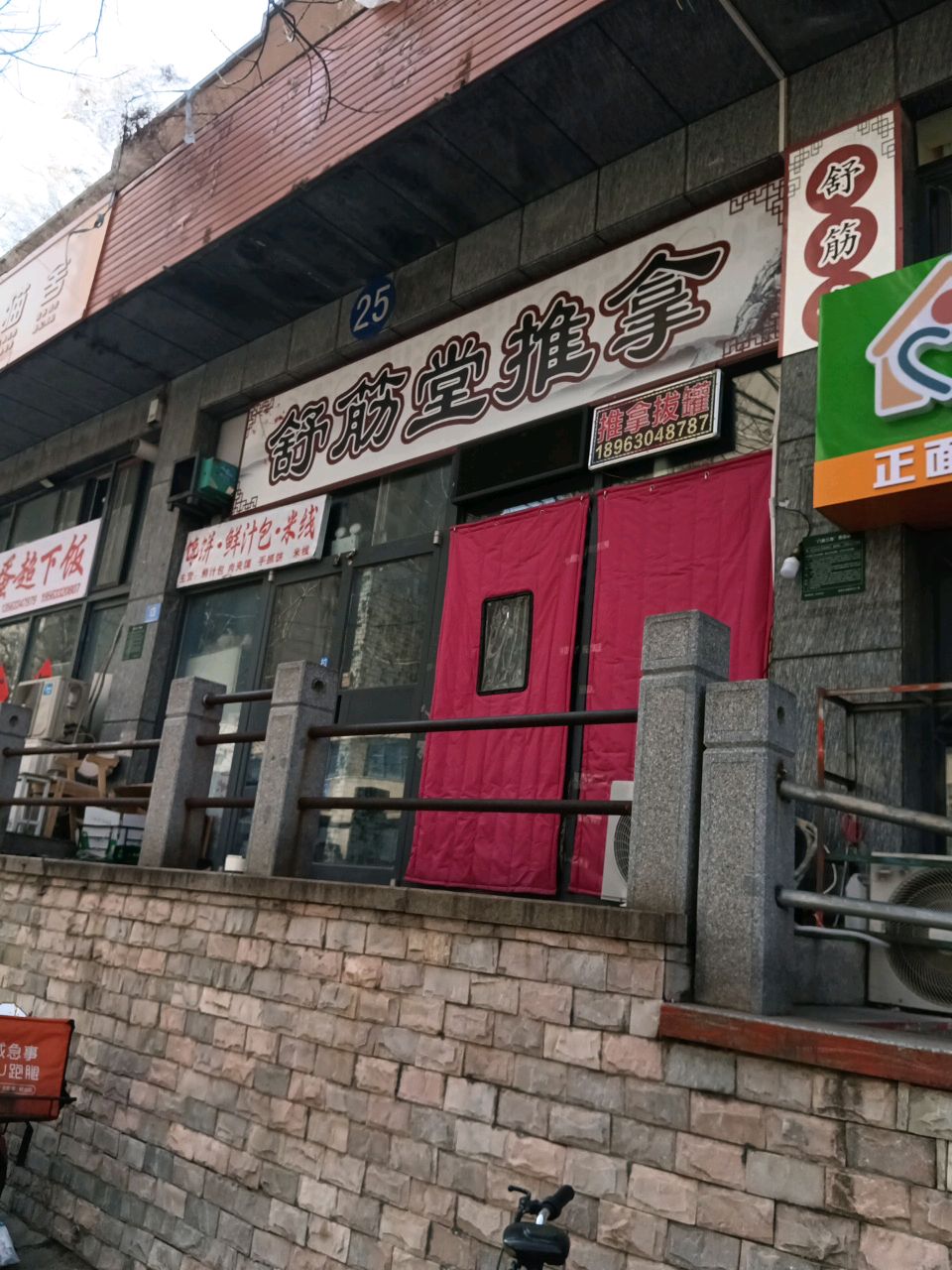 舒筋堂推拿(大学城店)环境