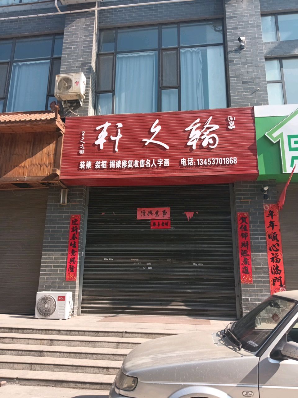 翰文轩(锦悦城店)