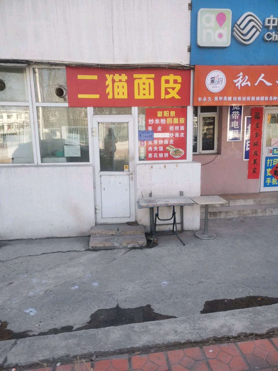 二猫面皮
