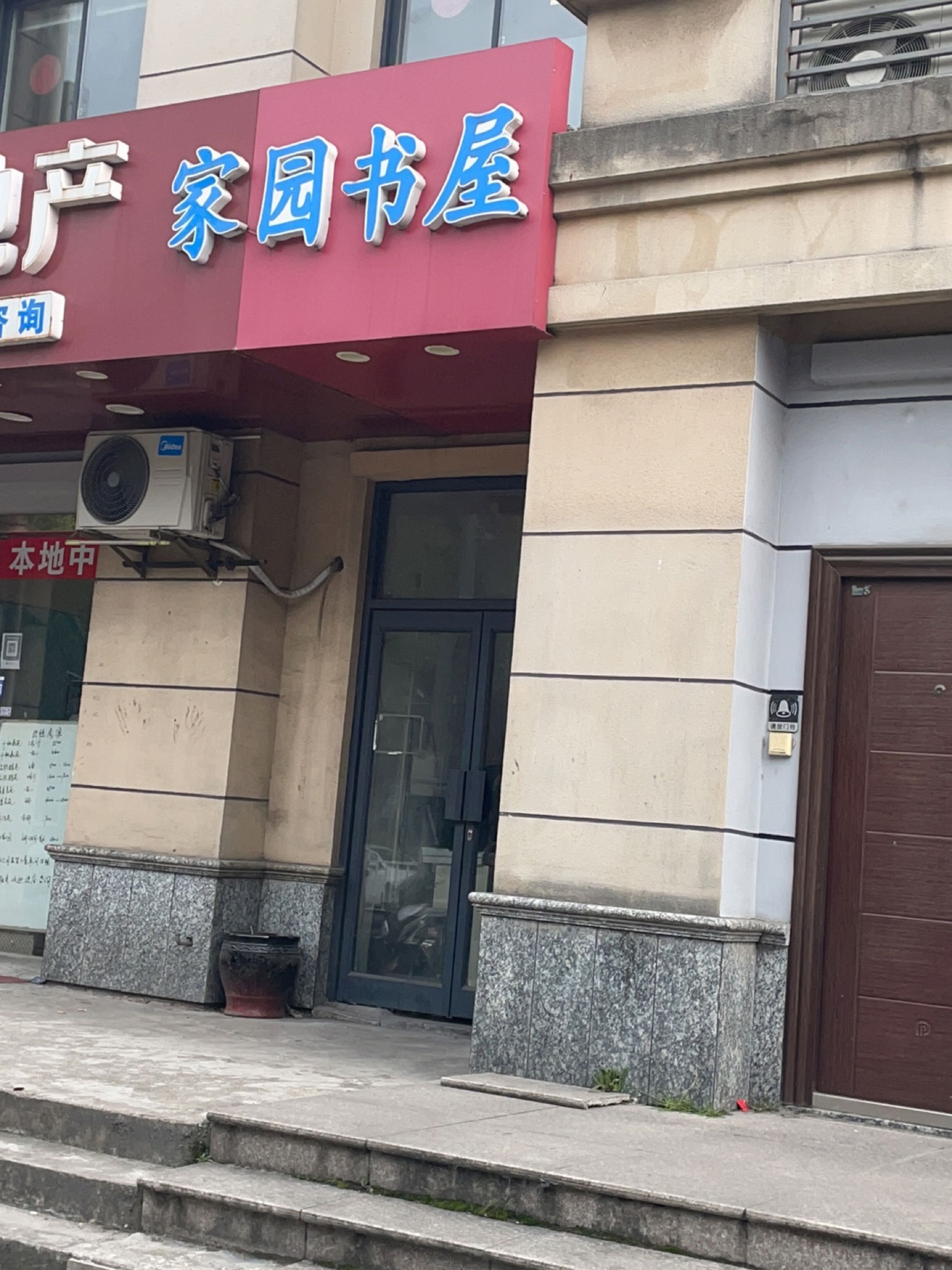 家园书屋(楼夏景园店)