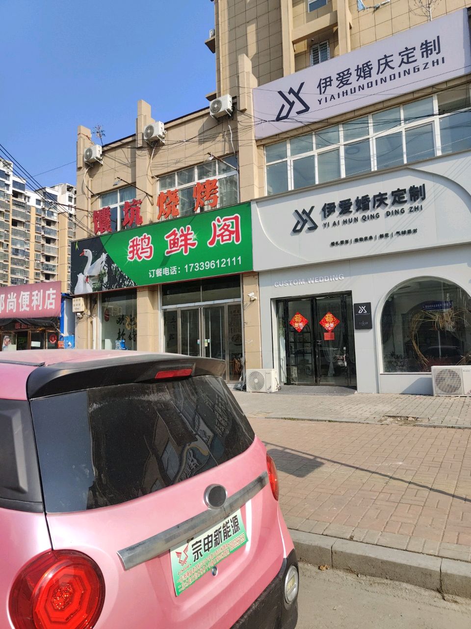 新蔡县邦尚便利店