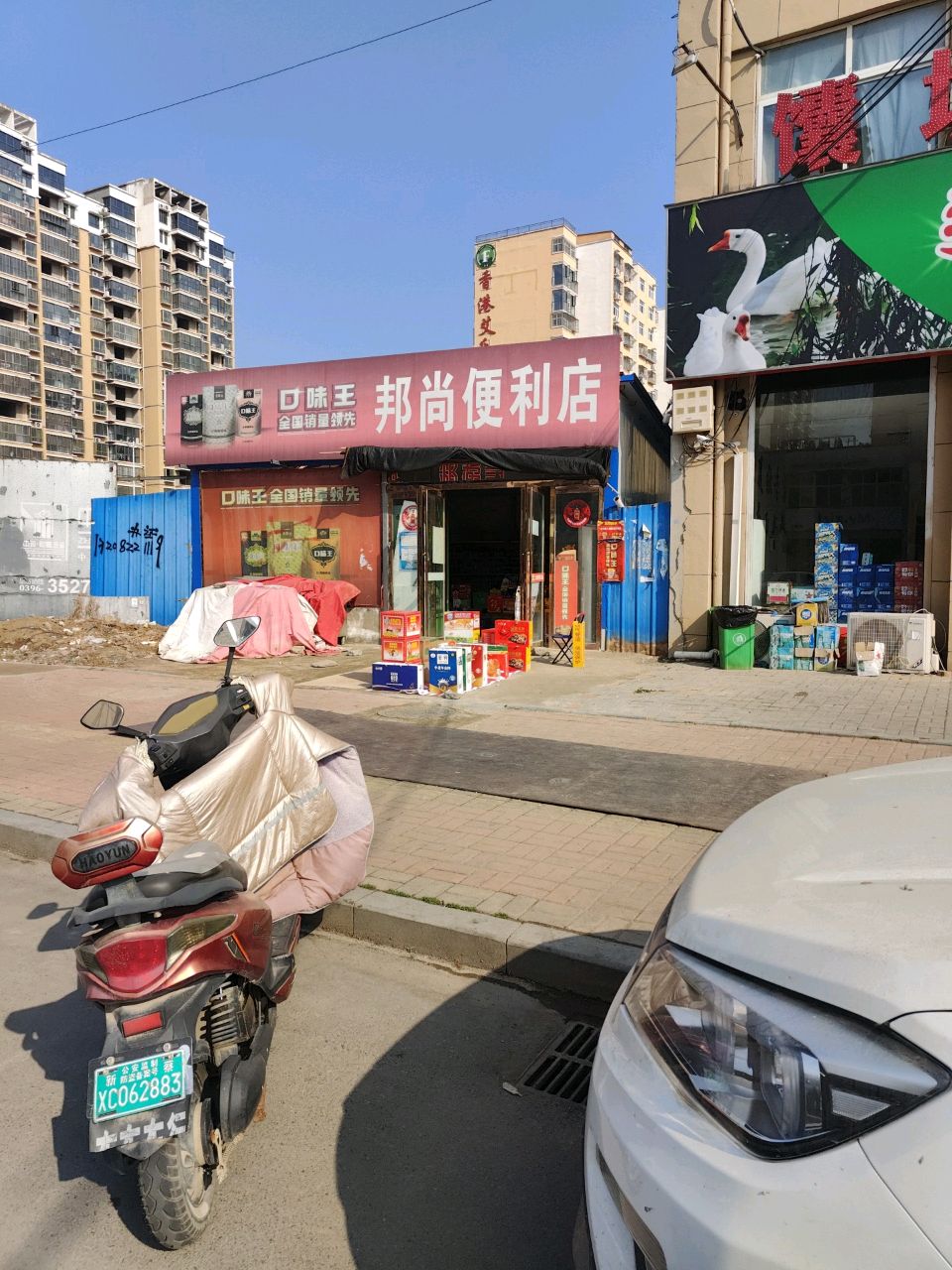 新蔡县邦尚便利店