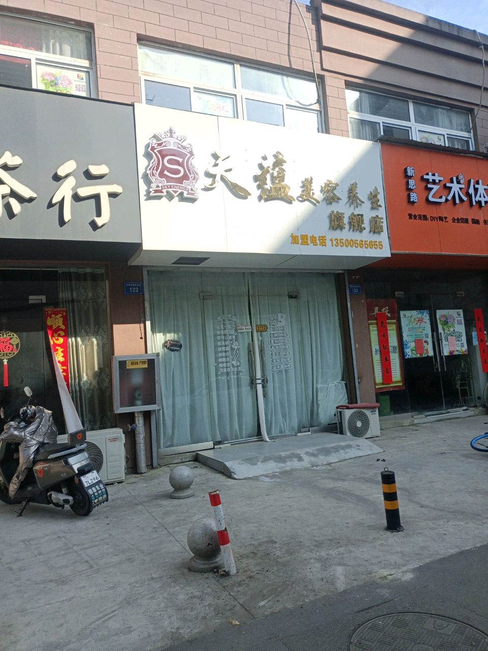 天蕴美容养生会所(朝阳路店)