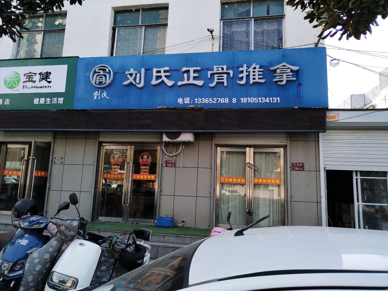 刘氏推拿(幸福路店)环境