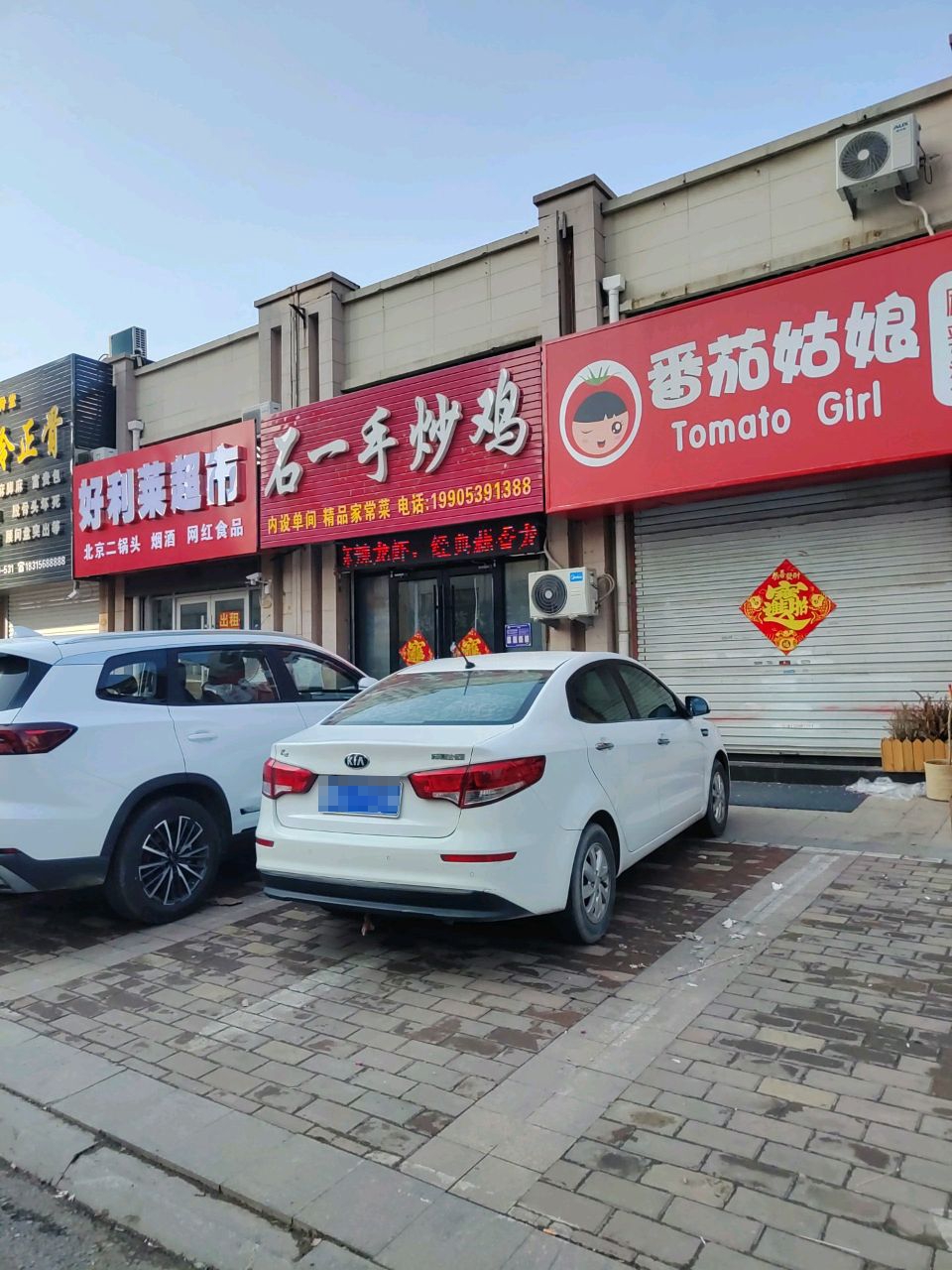 石一手炒鸡