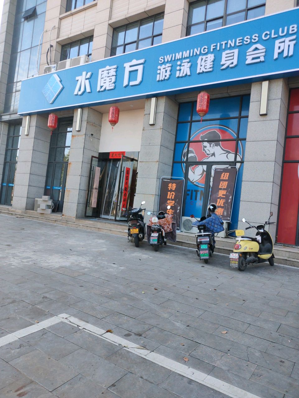 水魔方游泳健身会所