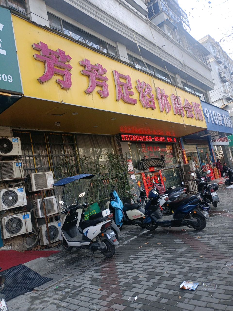 芳芳足浴·按摩·养生休闲会所(工农路店)环境