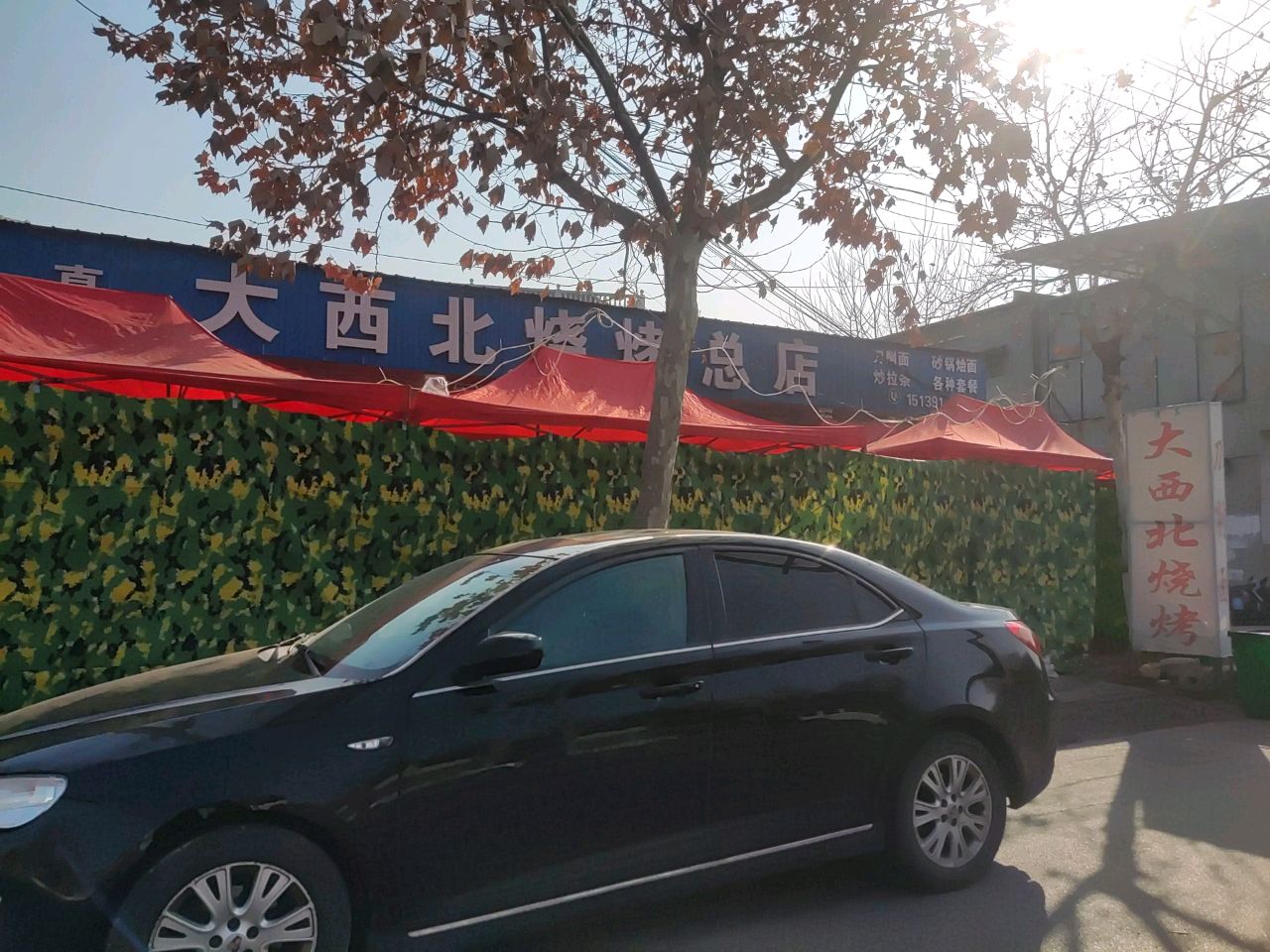 清真大西北烧烤总店