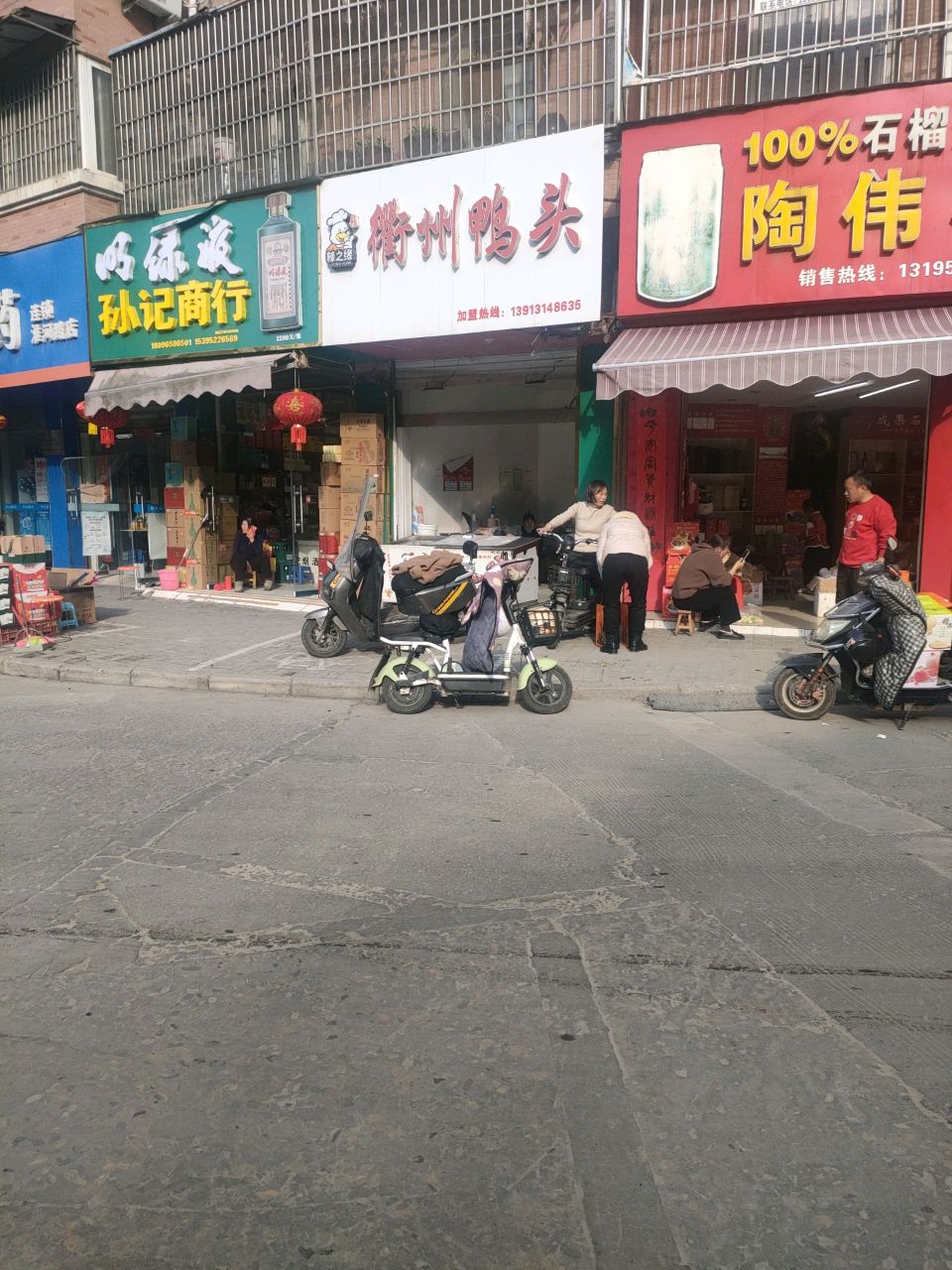 孙记商行
