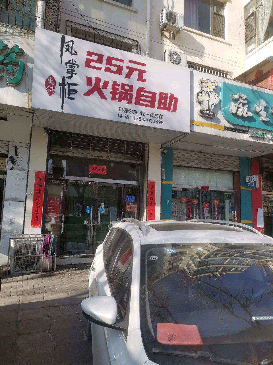 凤掌柜23元自助火锅
