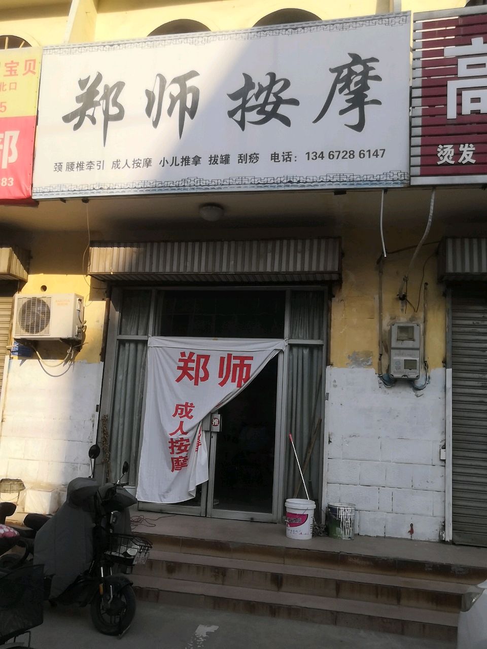 郑师按摩