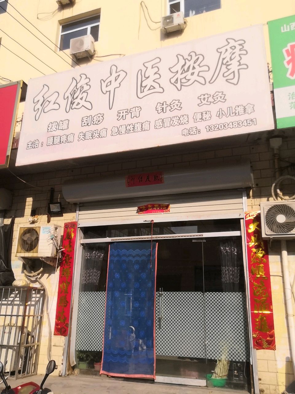 红俊中医按摩(百货大楼家属院店)