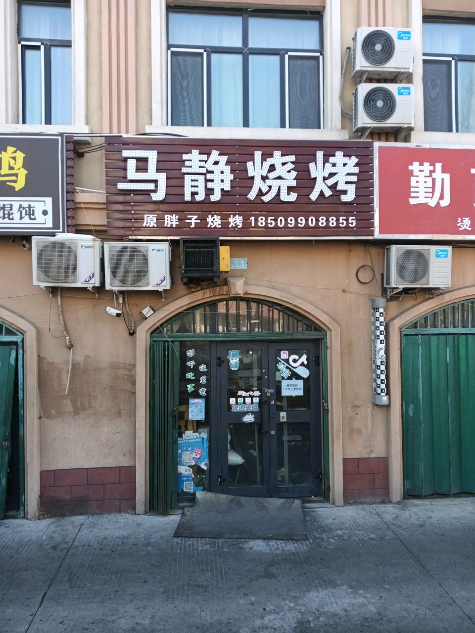 马静烧烤