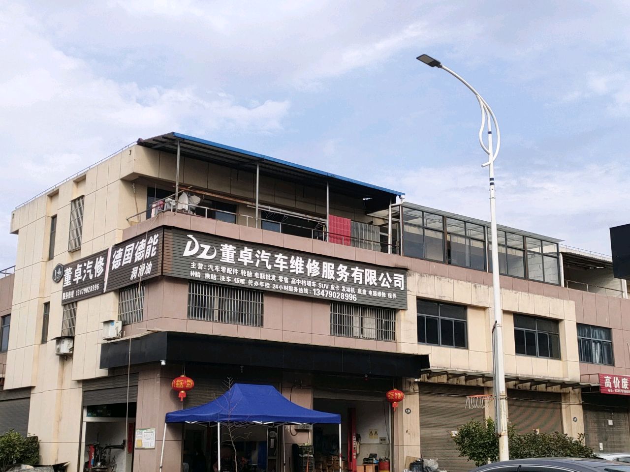 废品回收