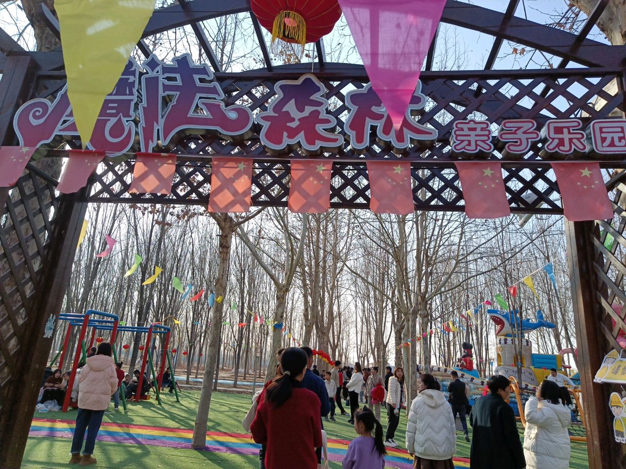 魔法森林亲子乐园