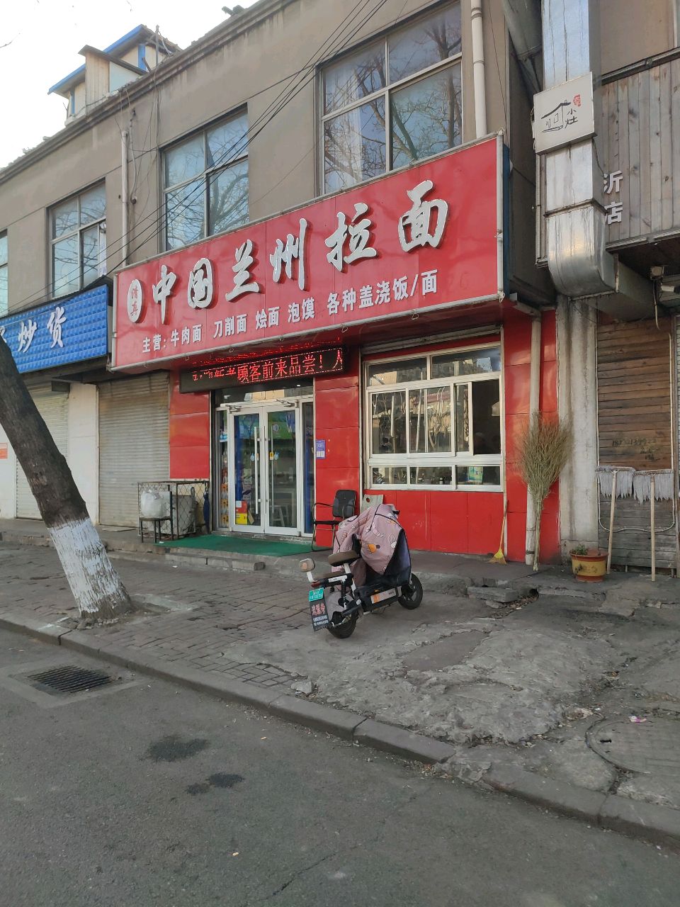 中国兰州拉面·清真