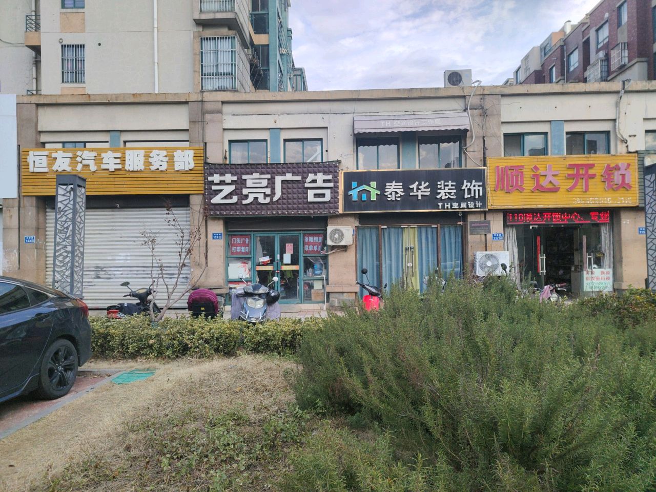 南儒顺达开锁(舜新路店)