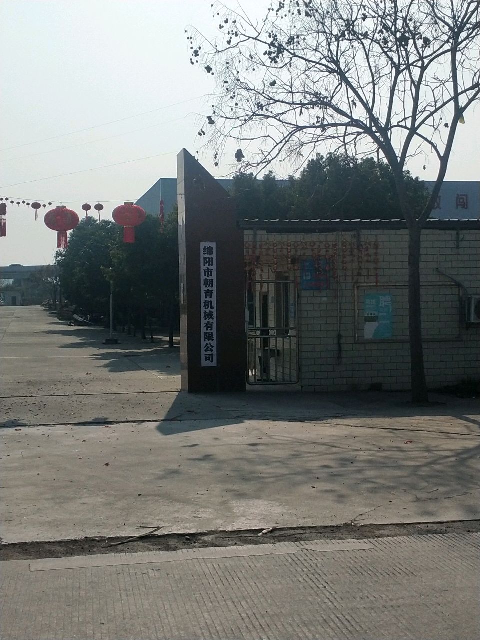 绵阳市朝育机械有限公司