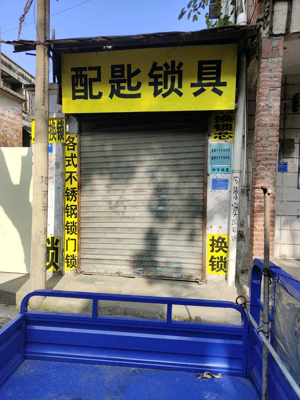配匙锁具