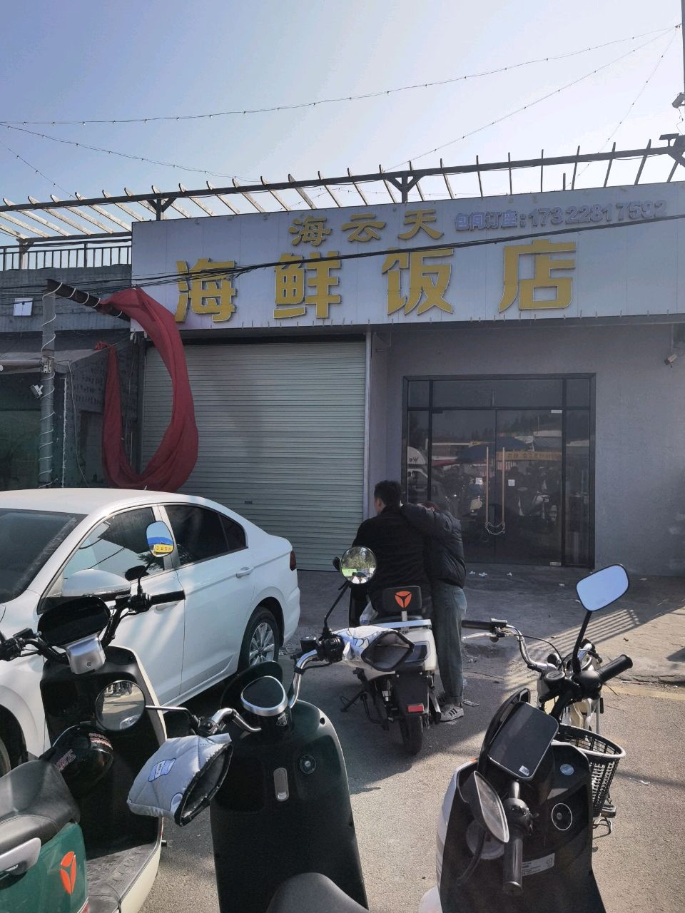 海云天·烧烤·冷饮·海鲜粥