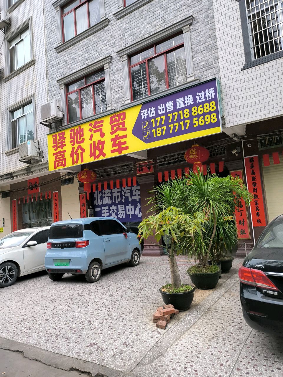 驿驰汽贸