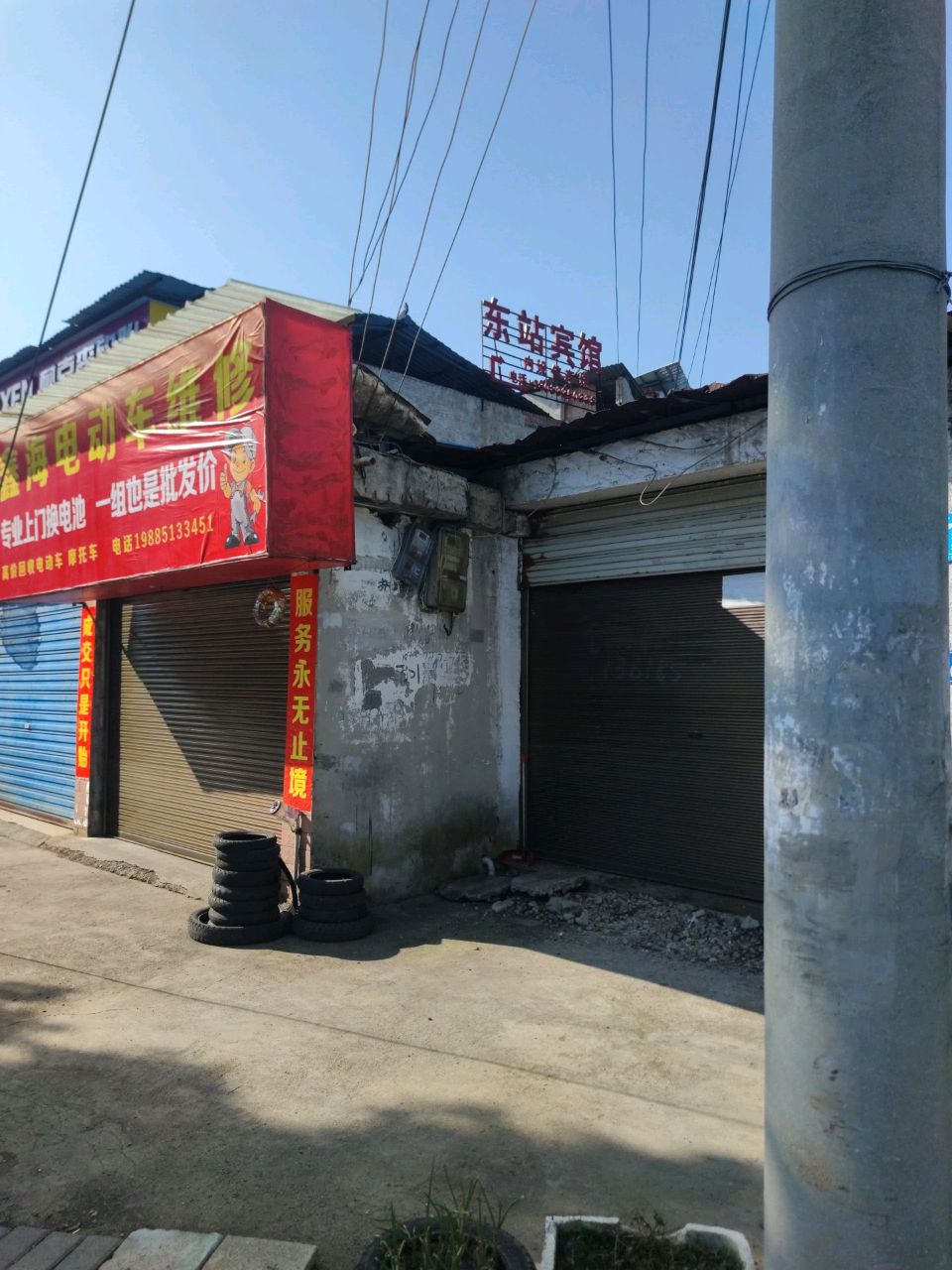 鑫海电动车维修