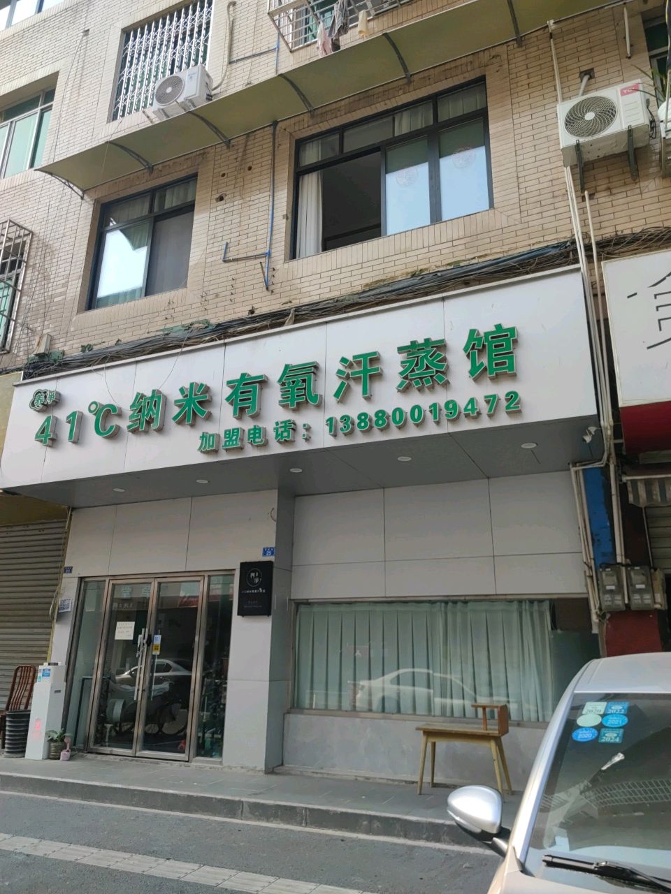 41°c纳米有氧汗蒸馆(海棠金宇府河花园店)