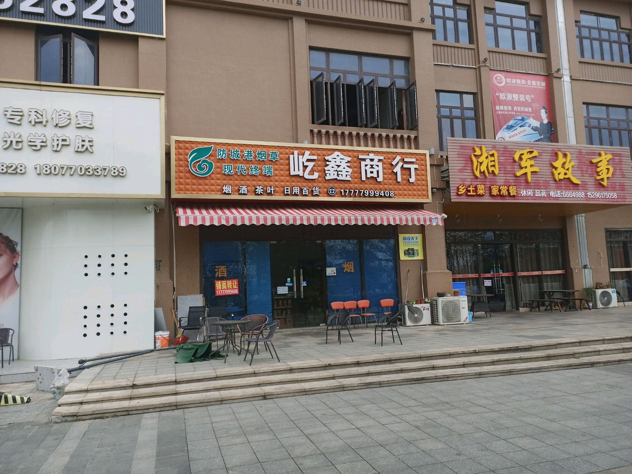 湘军故事(防城港·凤景湾店)