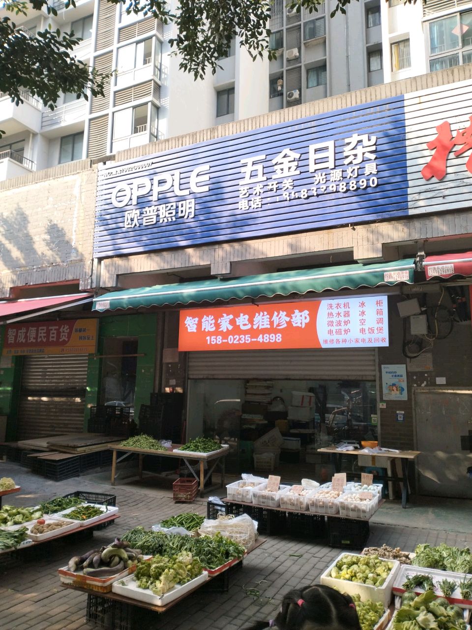 智能家店维修部