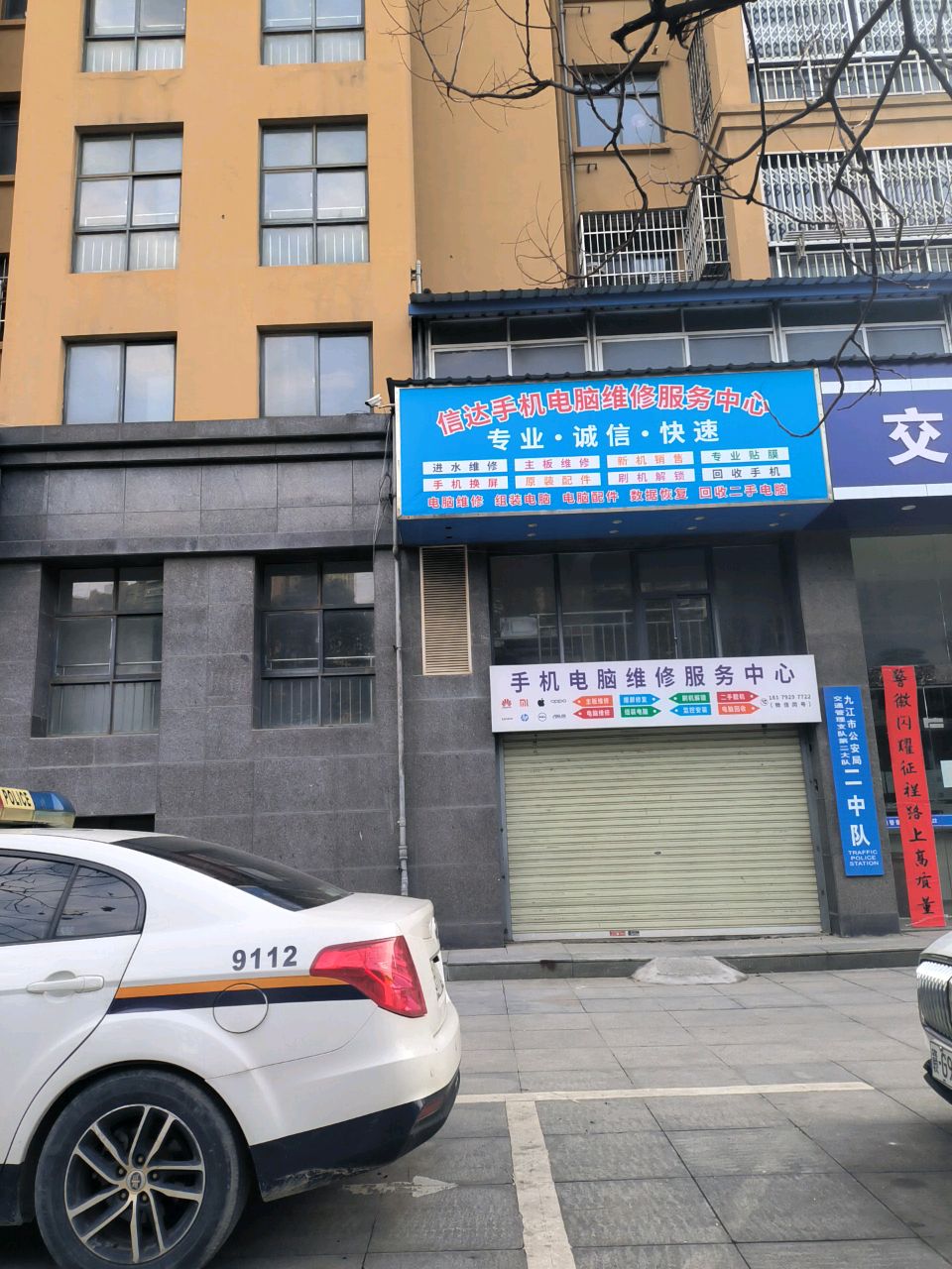 信达手机电脑维修服务中心