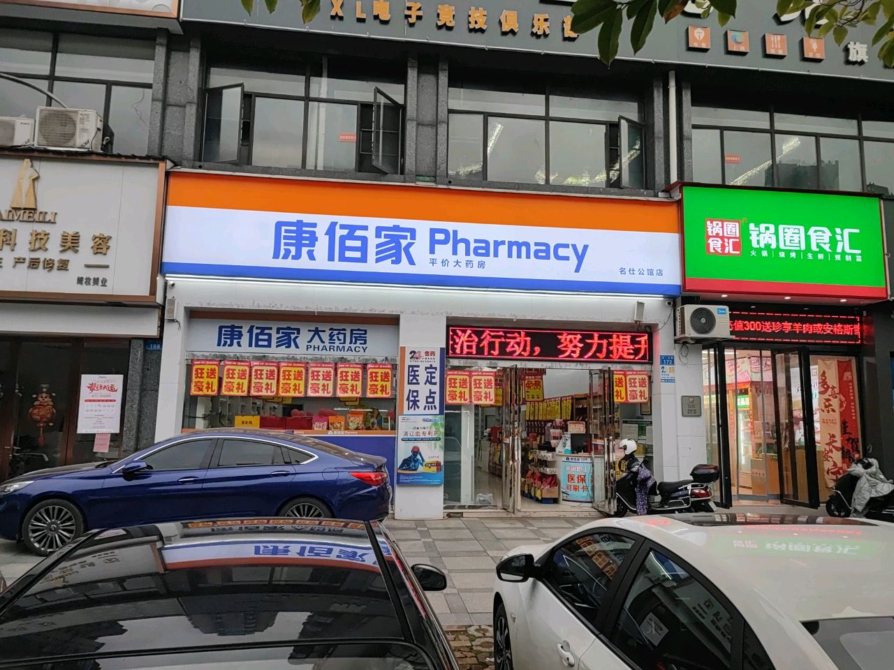 爱美丽科技美容(名仕公馆店)