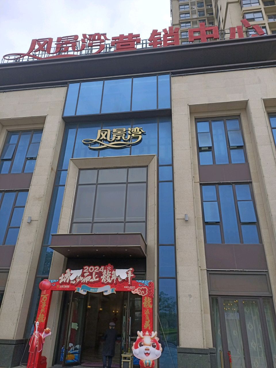 凤景湾