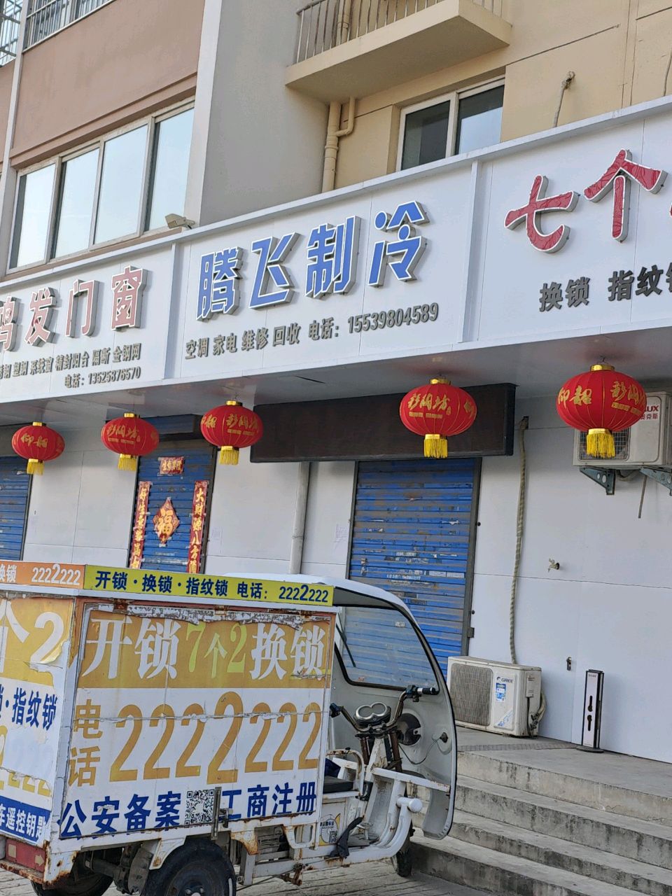 七个二开锁换锁店