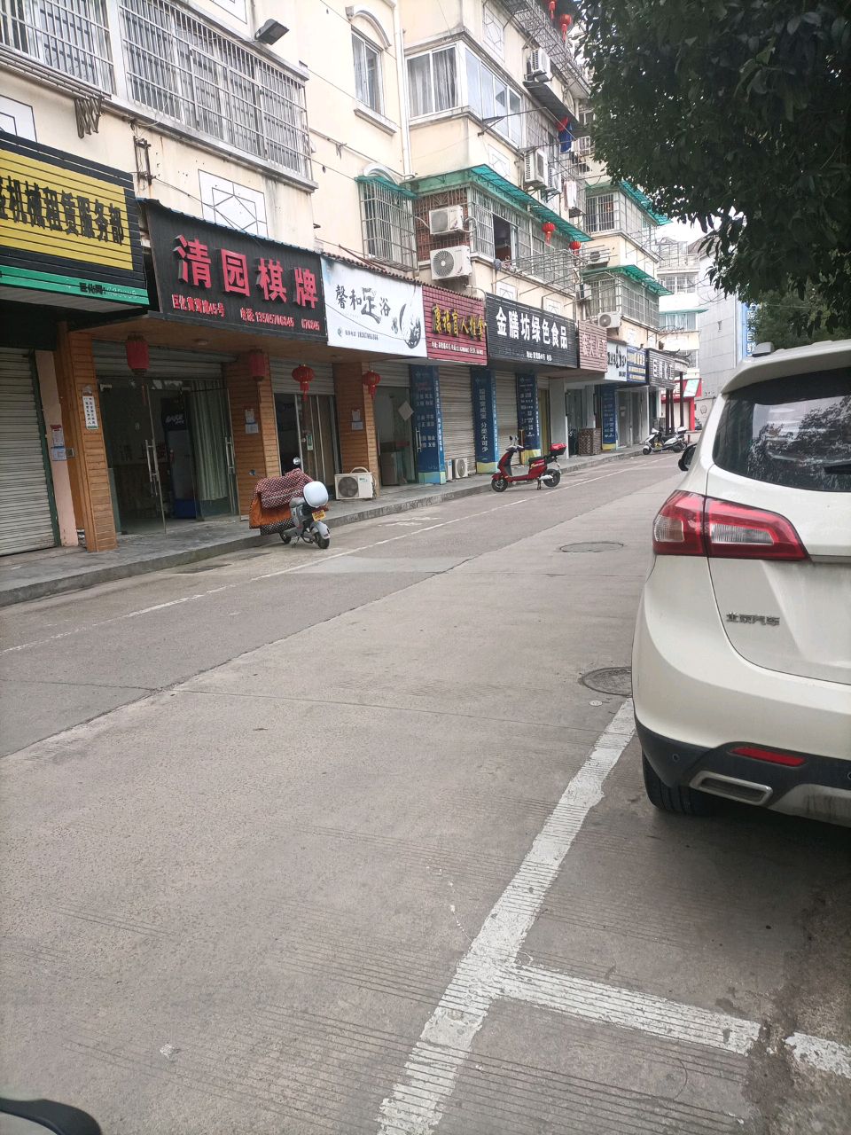 康福盲人推拿(黄莺路店)