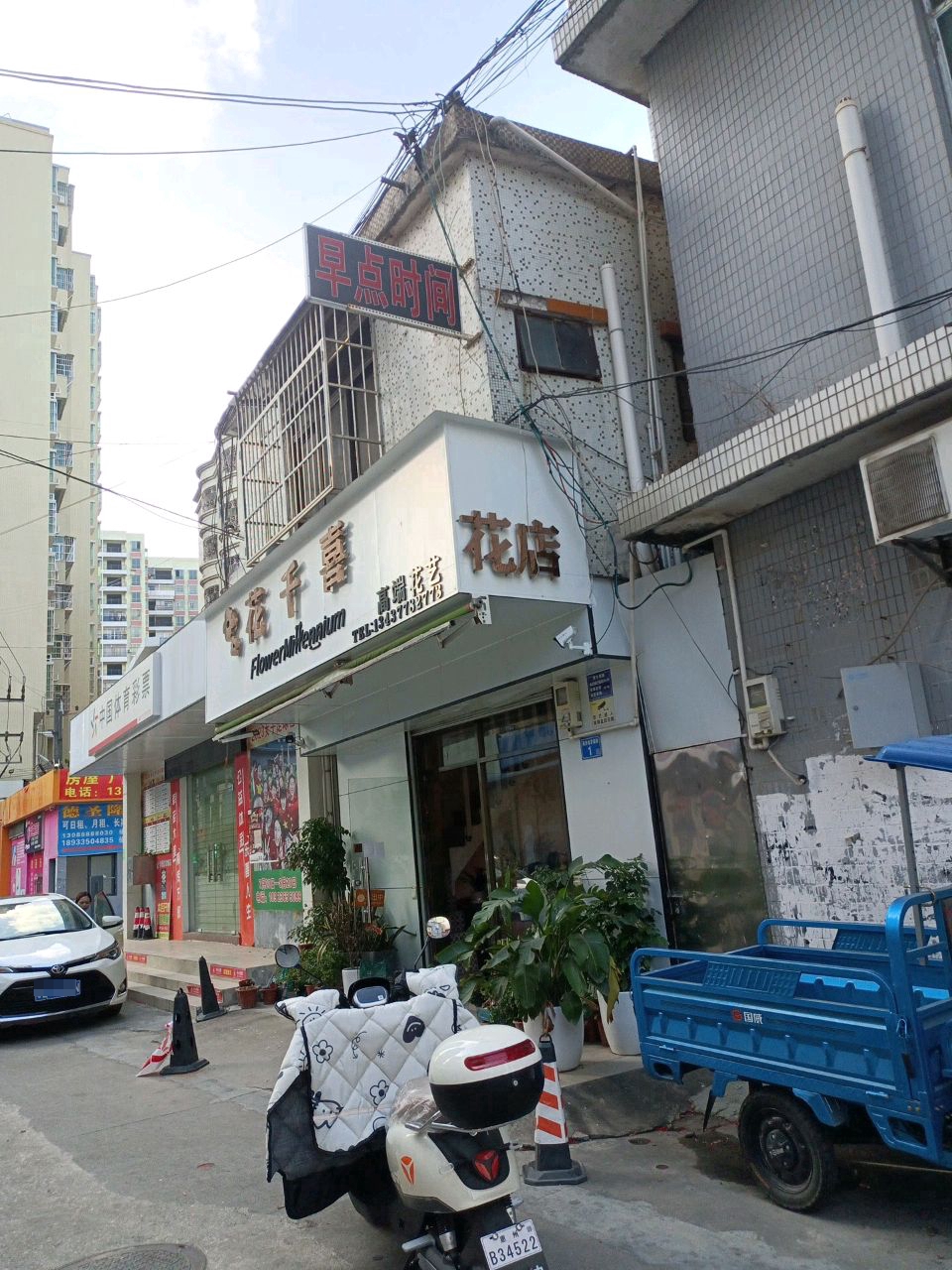 花千喜花店