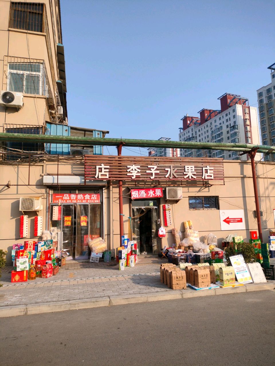 李自水果店