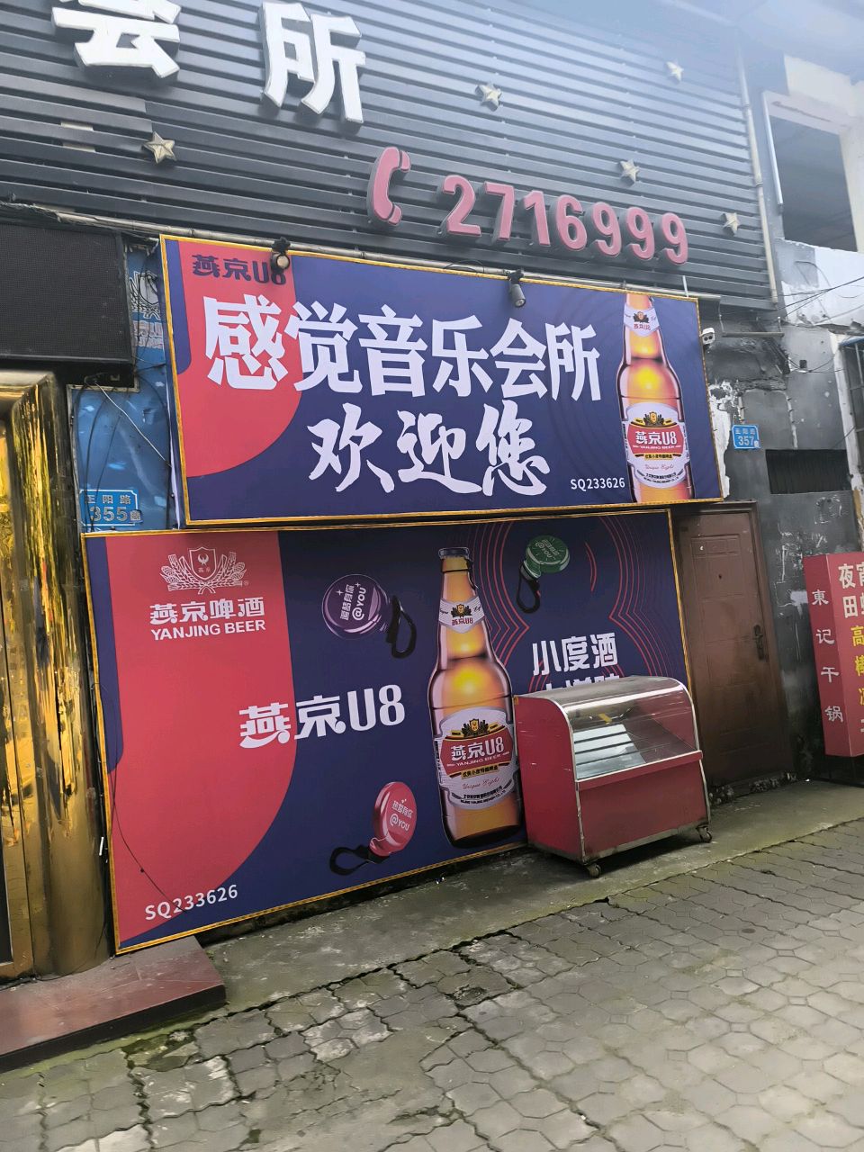感觉音乐会所