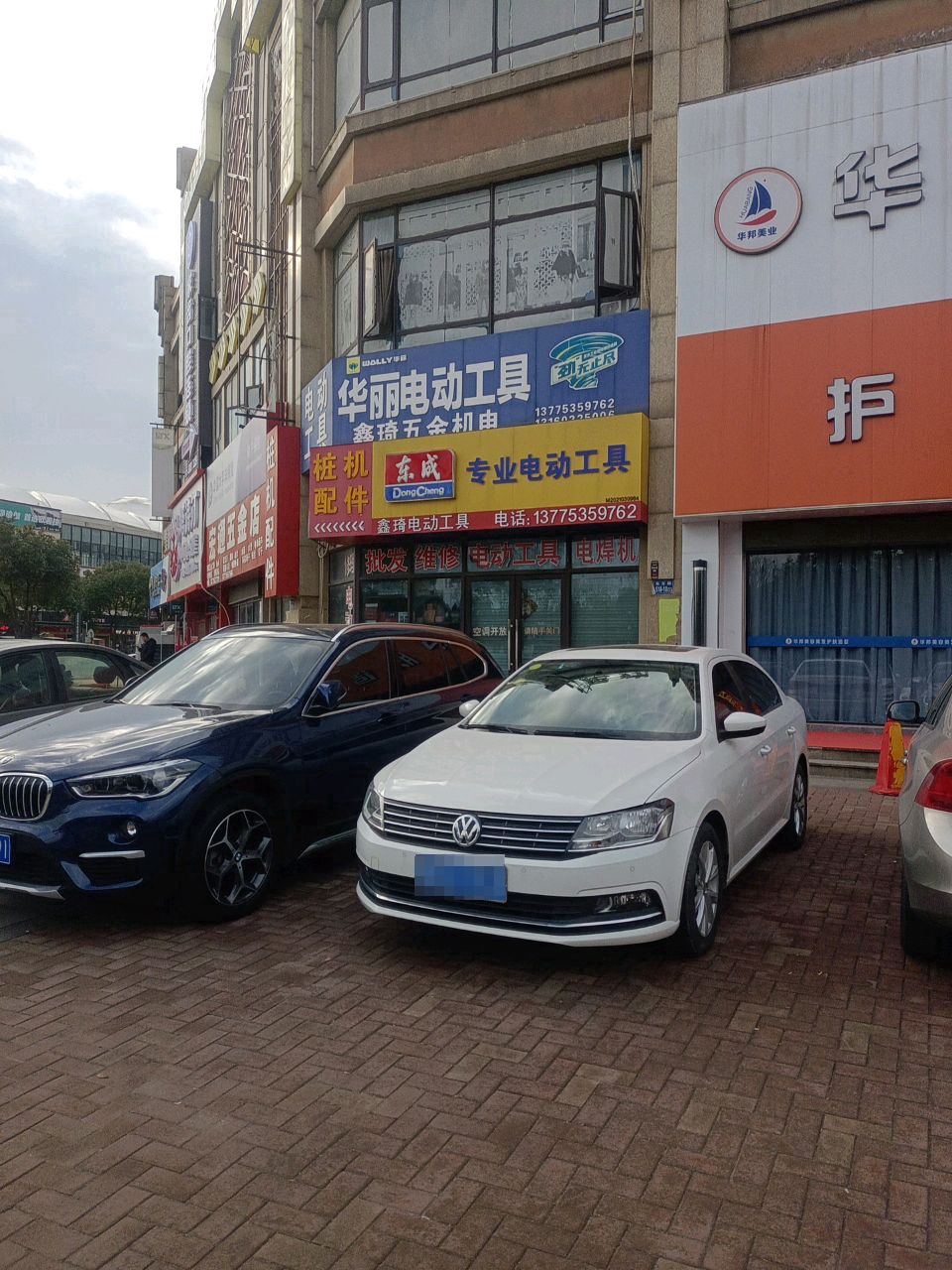 华邦美容美发(美的城店)