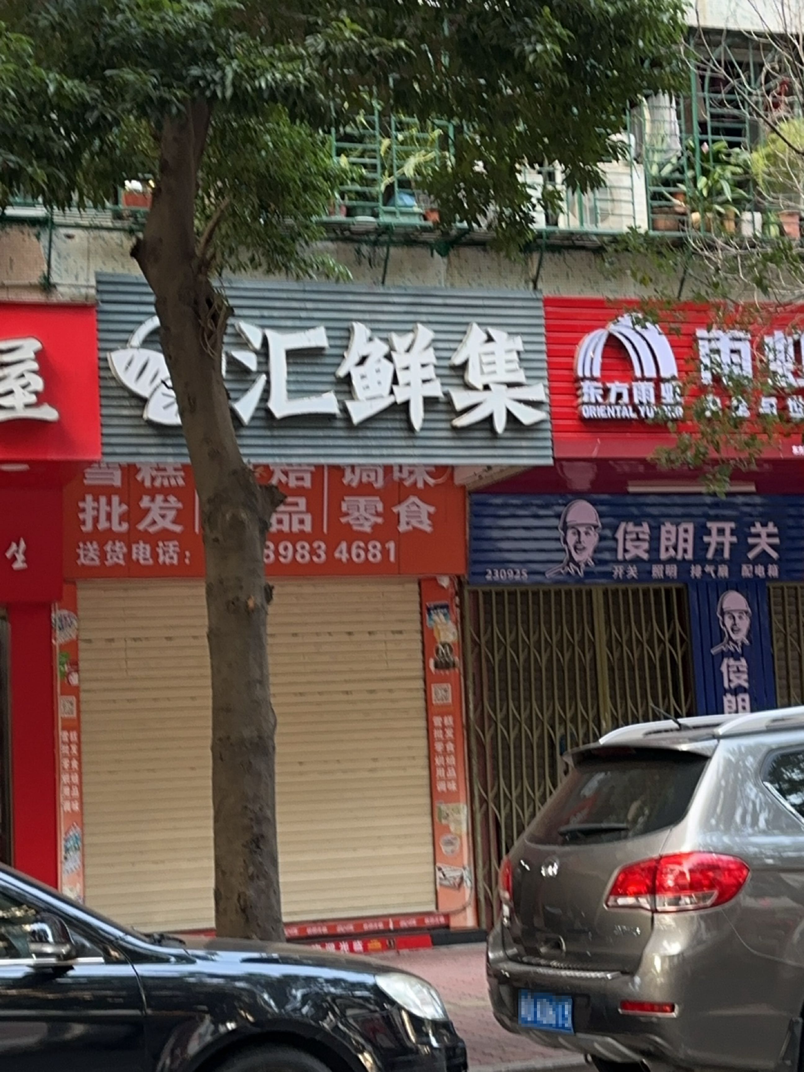 汇鲜集