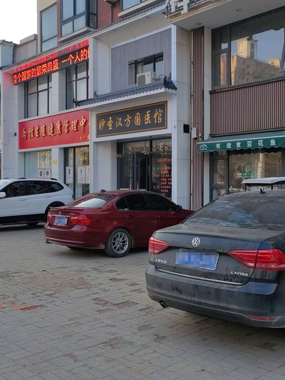 商丘妙圣汉方国医馆
