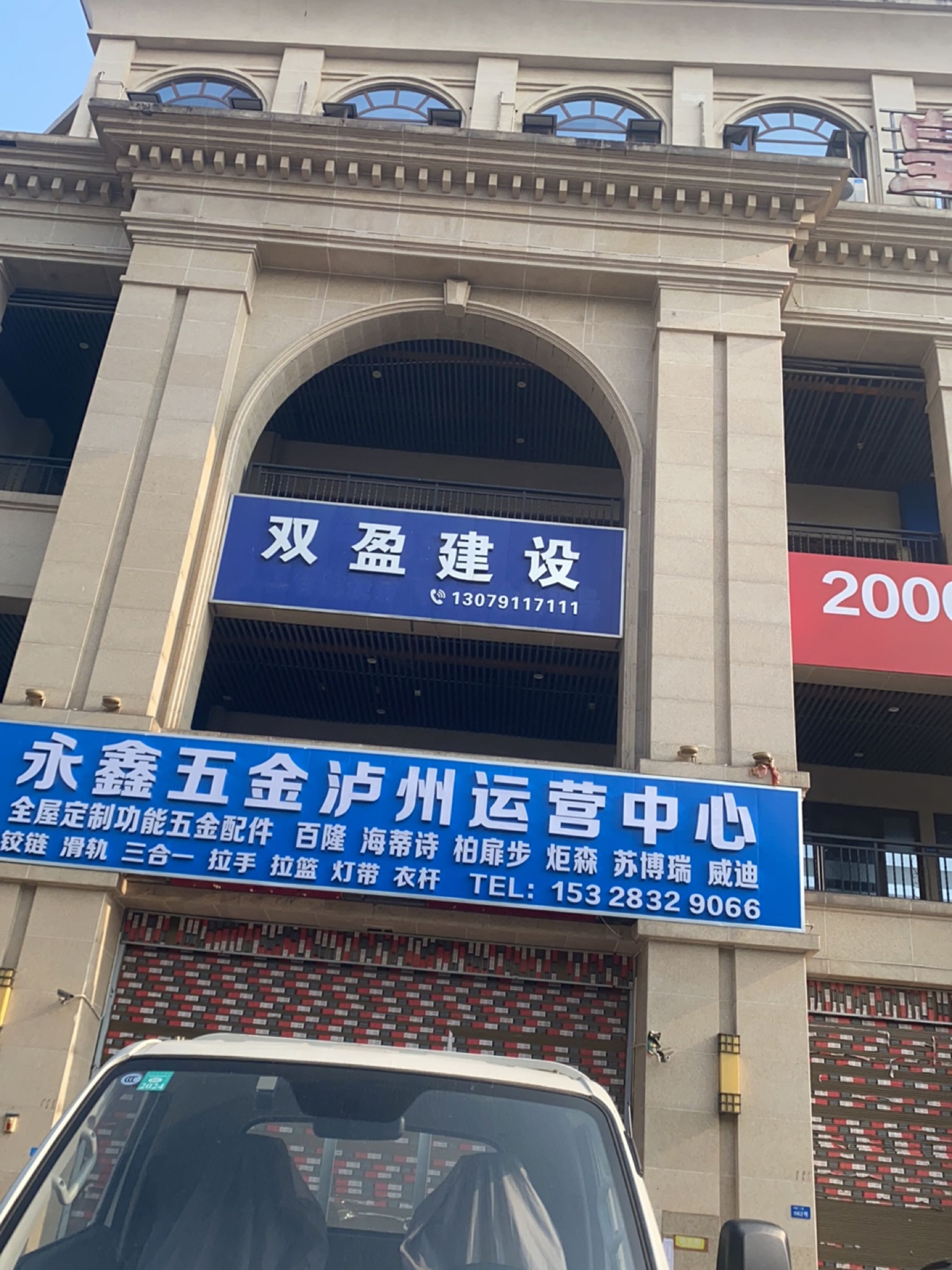 永鑫五金泸州运营中心