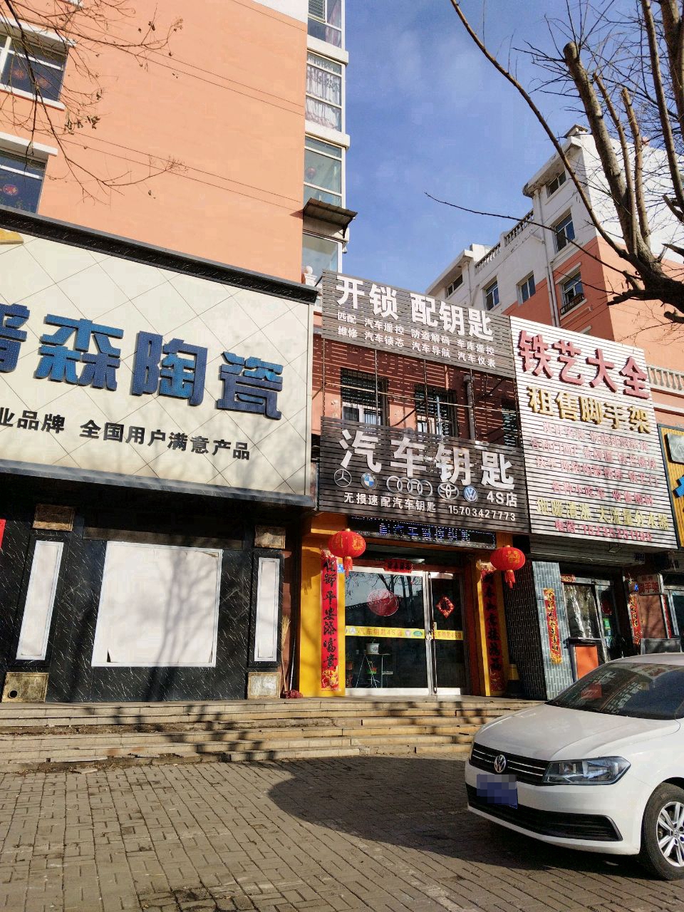 开锁配钥匙