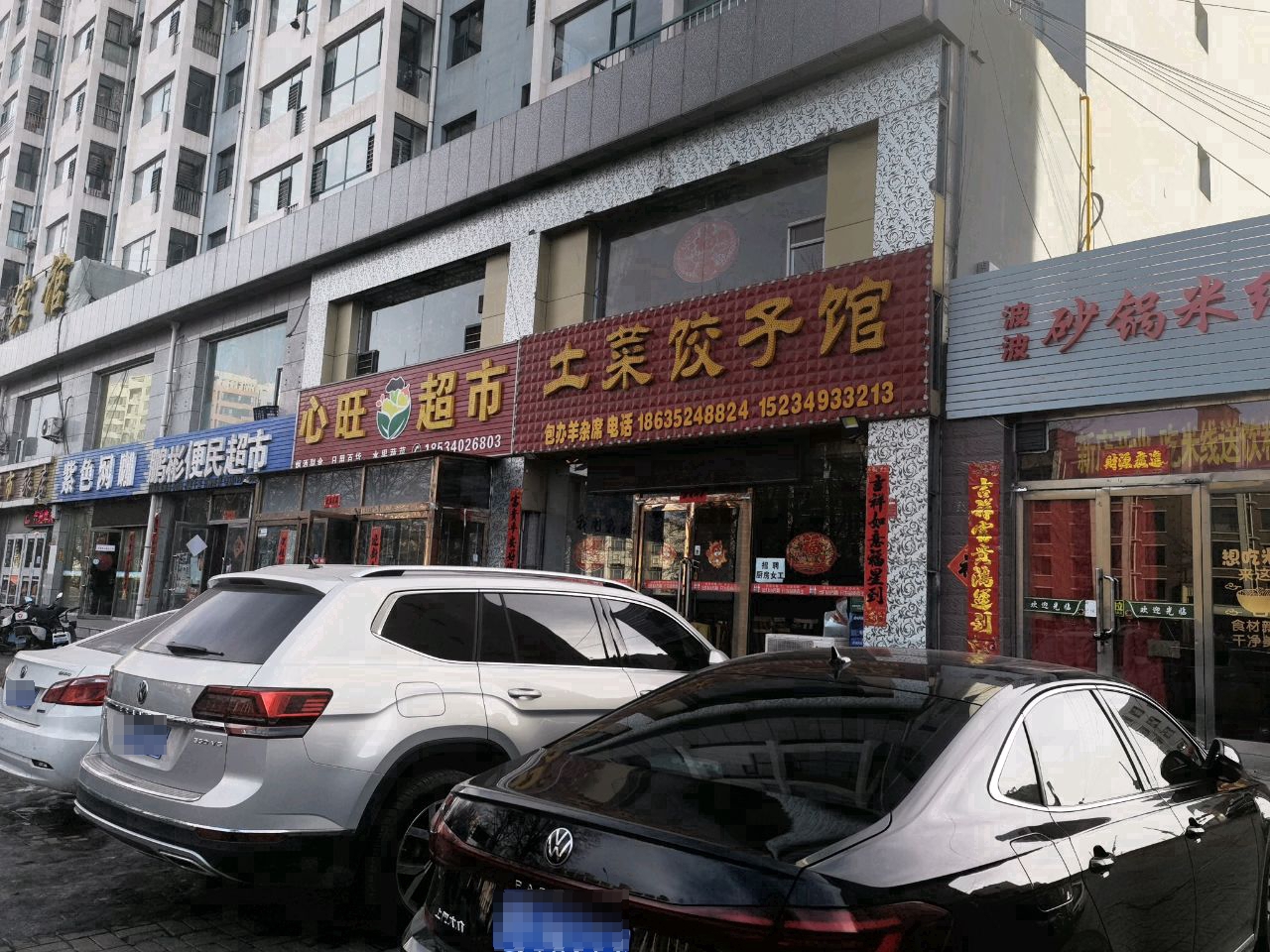 心旺超市